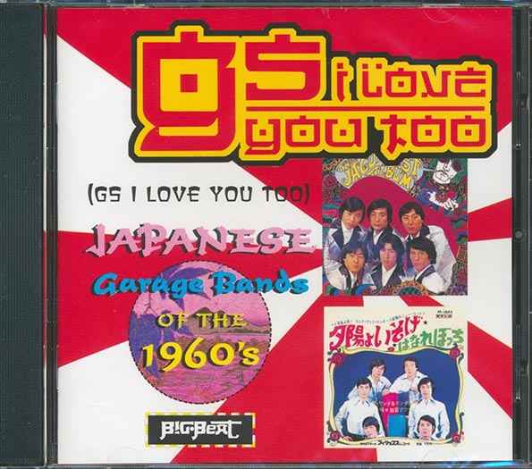 Various - GS I Love You Too: Japanese Garage Bands Of The 1960s (CD)