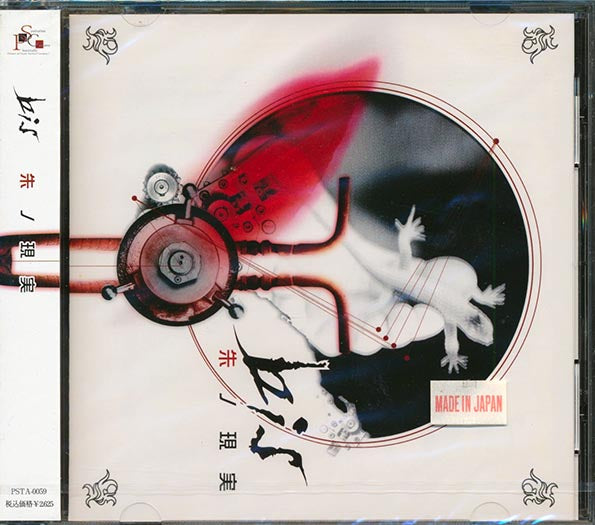 Bis - Aka No Genjitsu (CD)