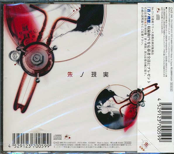 Bis - Aka No Genjitsu (CD)