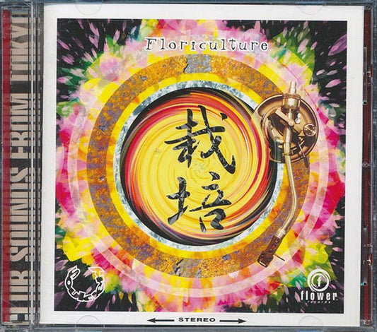Reggae Disco Rockers, Little Big Bee, Soul Rebel, Etc. - Floriculture-Club Sounds From Tokyo (CD)