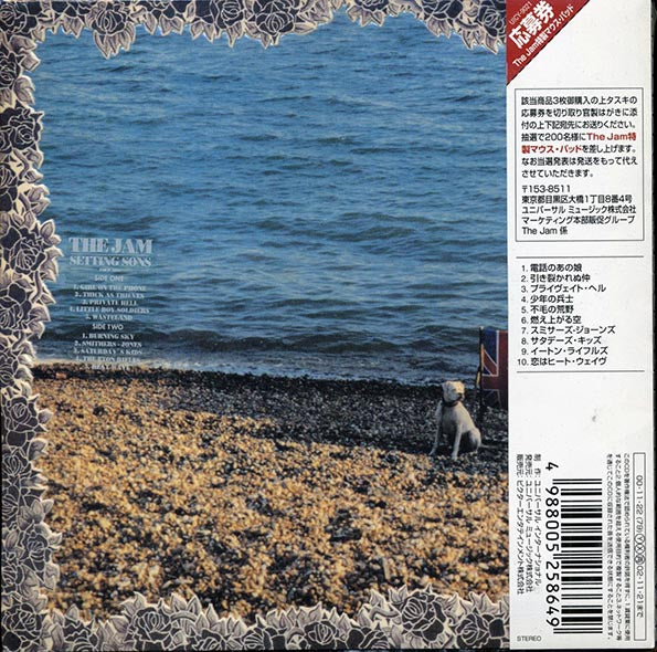 The Jam - Setting Sons (Japan) (deluxe mini-LP slipsleeve edition) (CD)