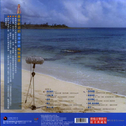 Various - Mirror Of Ocean (ltd. ed.) (LP)