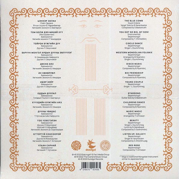 Bayon Mongol, Soyel-Erdene - Mongolian Music From 70's Volume 1 (ltd. ed.) (LP) - PureSound Records