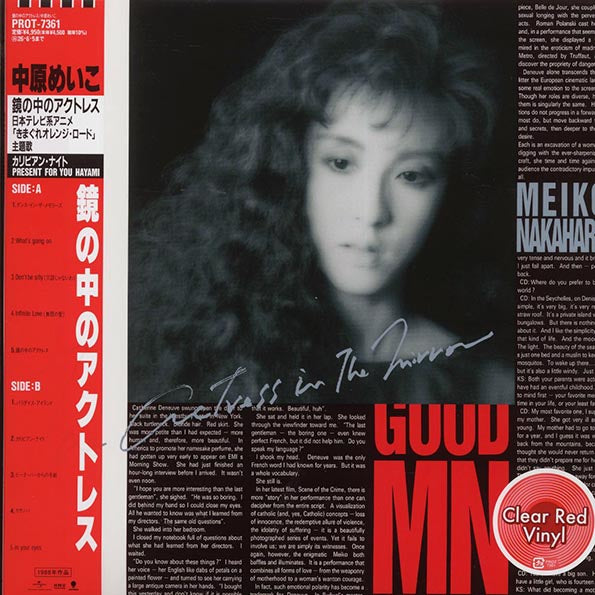 Meiko Nakahara - The Actress In The Mirror (Japan press) (ltd. ed.) (LP) - PureSound Records