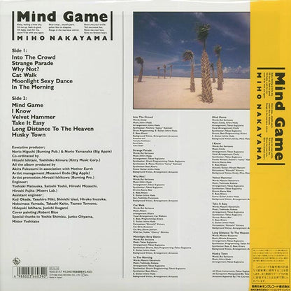 Miho Nakayama - Mind Game (Japan press) (LP) - PureSound Records