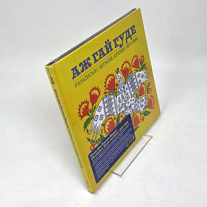 Various - Even The Forest Hums: Ukrainian Sonic Archives 1971-1996 (casebound set) (incl. 64-page booklet) (CD)