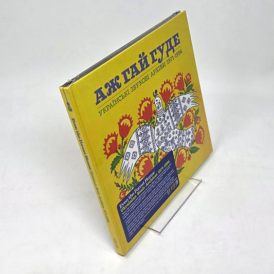 Various - Even The Forest Hums: Ukrainian Sonic Archives 1971-1996 (casebound set) (incl. 64-page booklet) (CD)